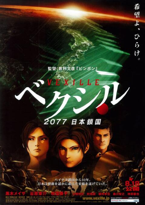 2077日本锁国_剧情解析_明杰解说-剧透网